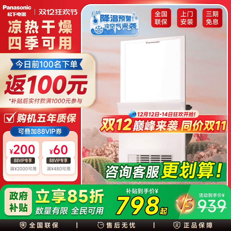 松下浴霸灯照明排气扇一体集成吊顶暖风机浴室卫生间取暖风暖浴霸