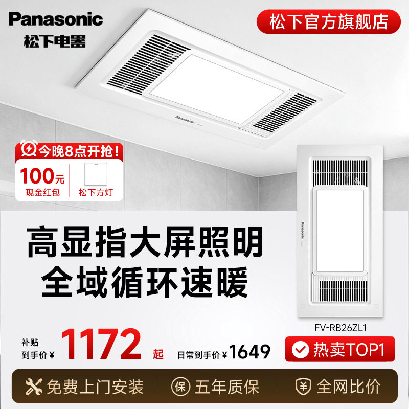 松下浴霸卫生间照明换气暖风机