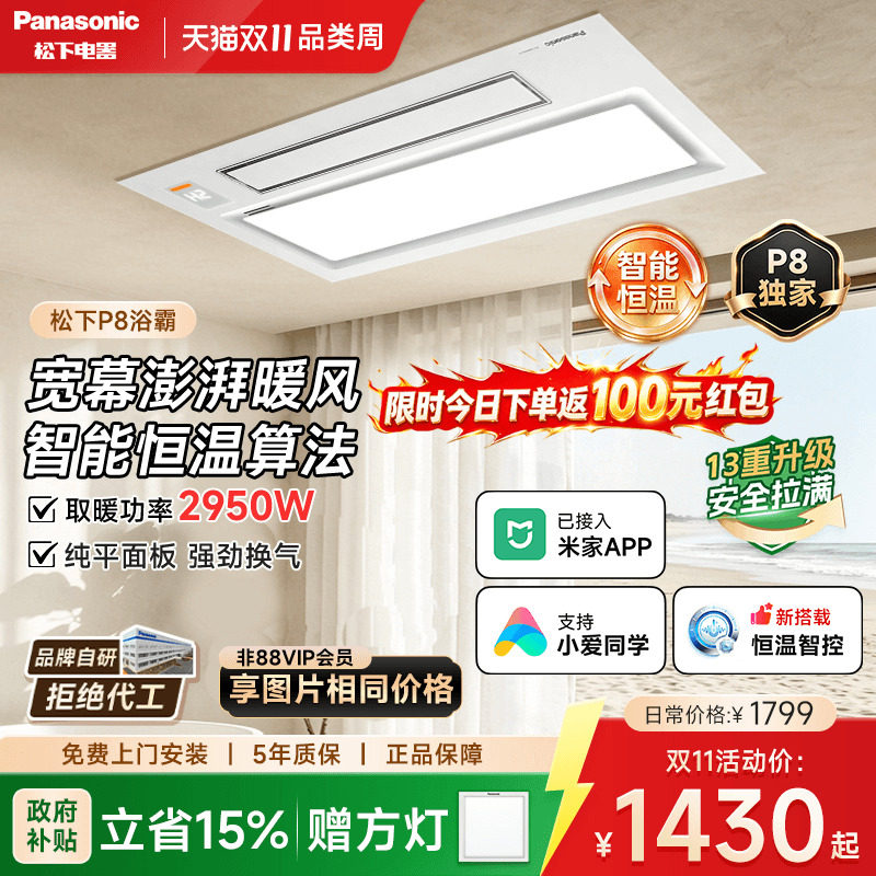 松下新品P8浴霸照明排气扇一体浴室取暖卫生间集成吊顶风暖浴霸