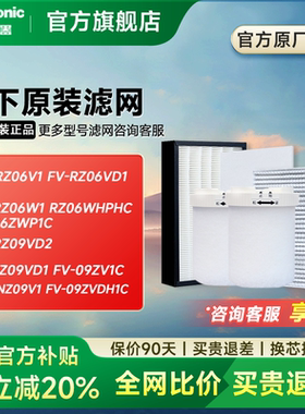 松下壁挂新风滤网滤芯过滤网器滤网RZ06V1/RZ06VD1/09VD1/09VD2S