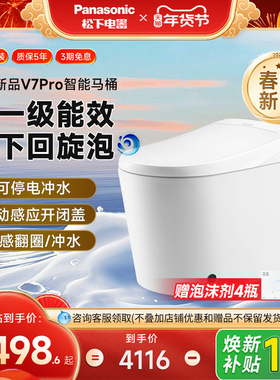 【政府补贴15%】松下智能马桶V7pro回旋泡沫盾家用烘干除臭坐便器