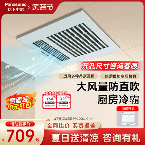 松下遥控凉霸/浴霸厨房卫生间