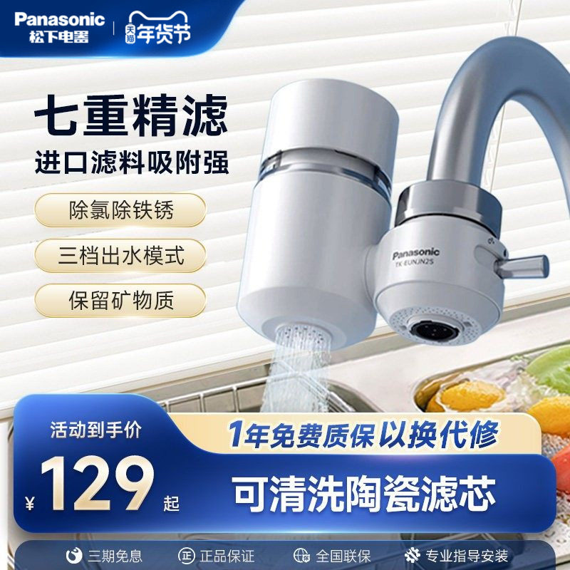 松下龙头净水器非直饮家用厨房自来水通用水龙头过滤器高效卫生间