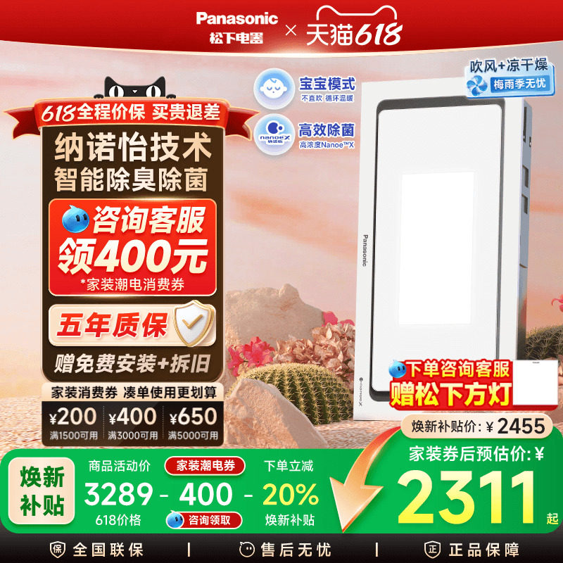 松下大白盖宝宝除菌风暖浴霸集成吊顶照明排气扇一体暖风滑盖浴霸