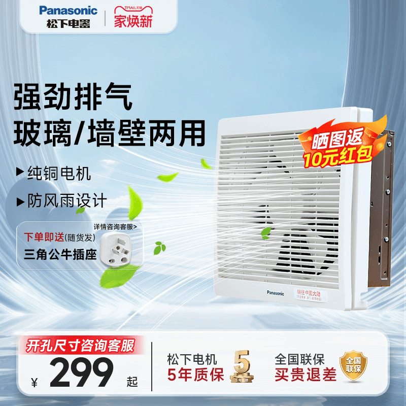 【官方旗舰】松下排气扇厨房大吸力风机排风扇窗墙抽油烟换气静音