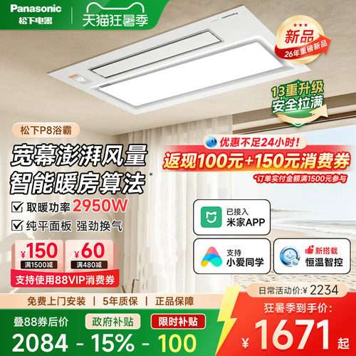 松下P8浴霸大功率风暖智能恒温