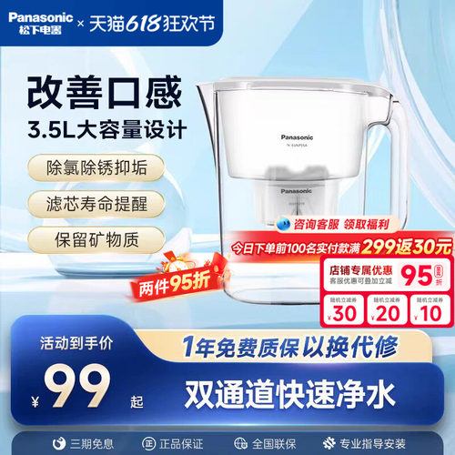 松下净水壶厨房自来水家用过滤器