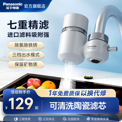 松下水龙头净水器厨房自来水过滤器家用万能接头通用非直饮滤水器