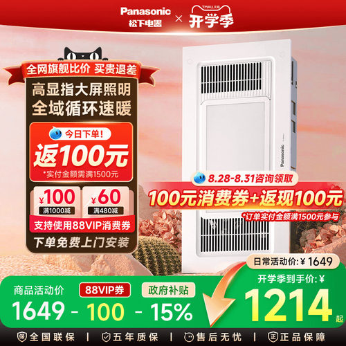 松下大白盖S系列浴霸风暖大照明