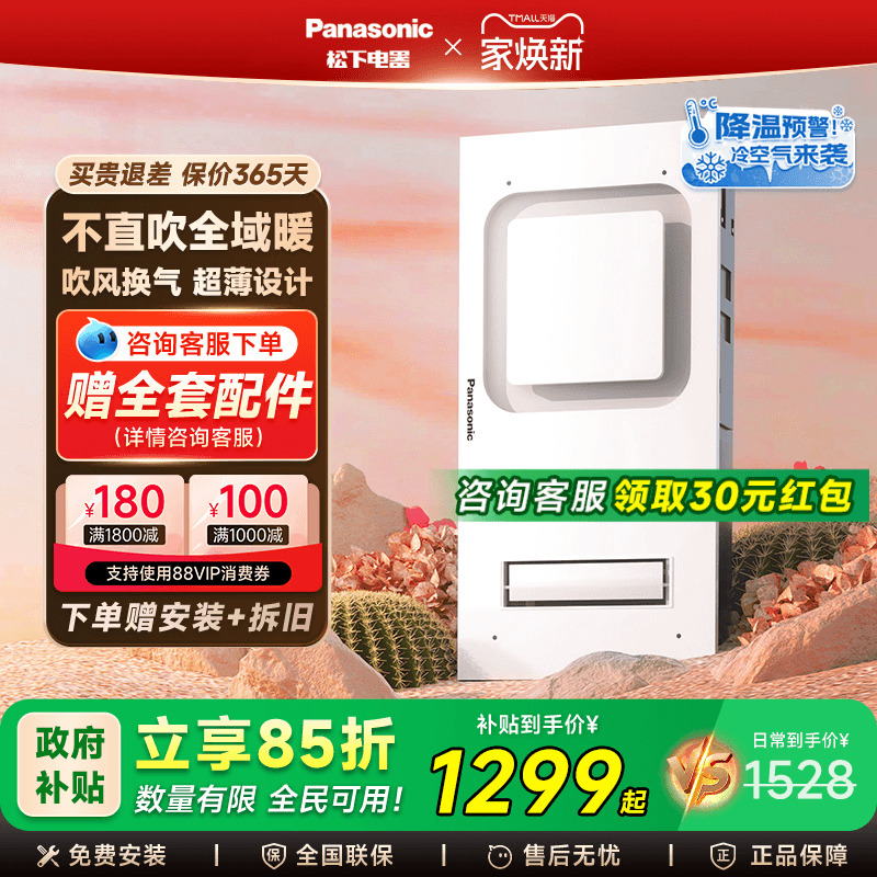 松下浴霸风暖排气扇一体浴室排风取暖器卫浴集成吊顶卫生间暖风机