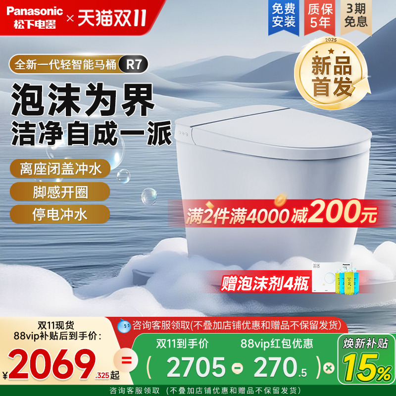 [重磅新品]松下R7轻智能马桶全自动家用无水压脚感翻盖一体坐便器