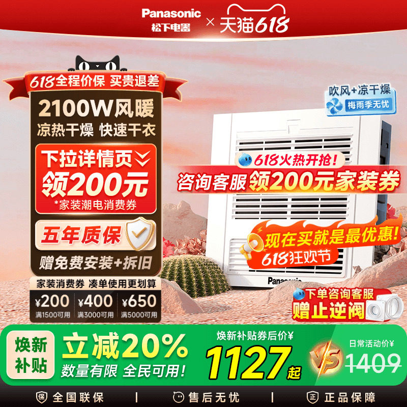 松下照明风暖浴霸集成吊顶浴霸灯卫生间排气扇照明一体浴室风暖机