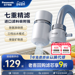 松下龙头净水器非直饮家用厨房自来水通用水龙头过滤器高效卫生间