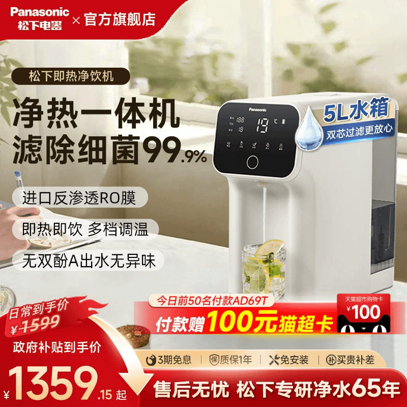 松下饮水机家用直饮机即热式净饮机免安装反渗透一体机台式净水器