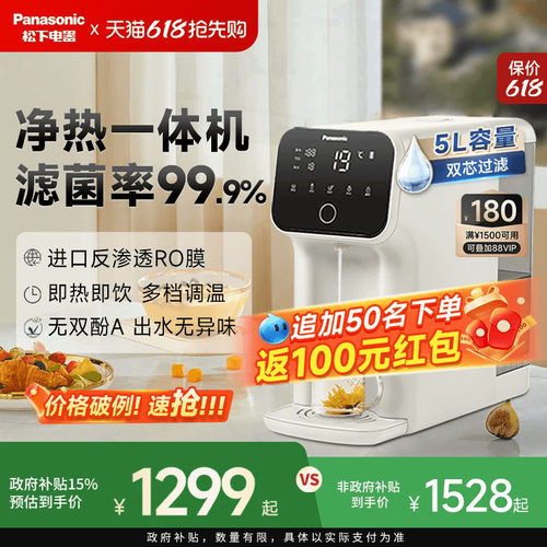 松下即热净饮机RO反渗透净水器
