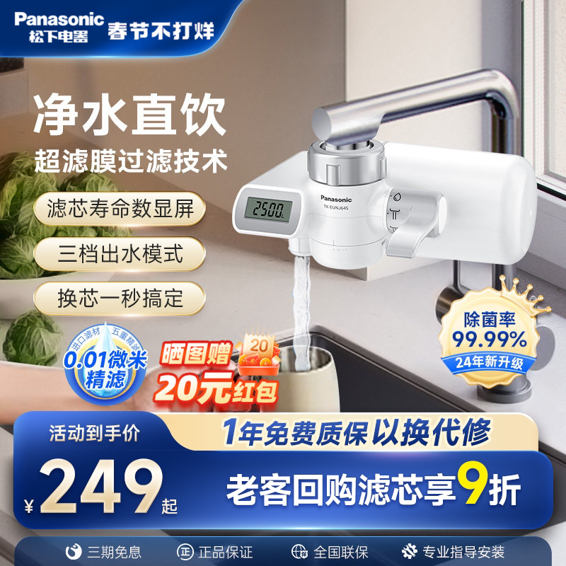 【日本滤材】松下水龙头净水器超滤家用直饮厨房自来水过滤器通用