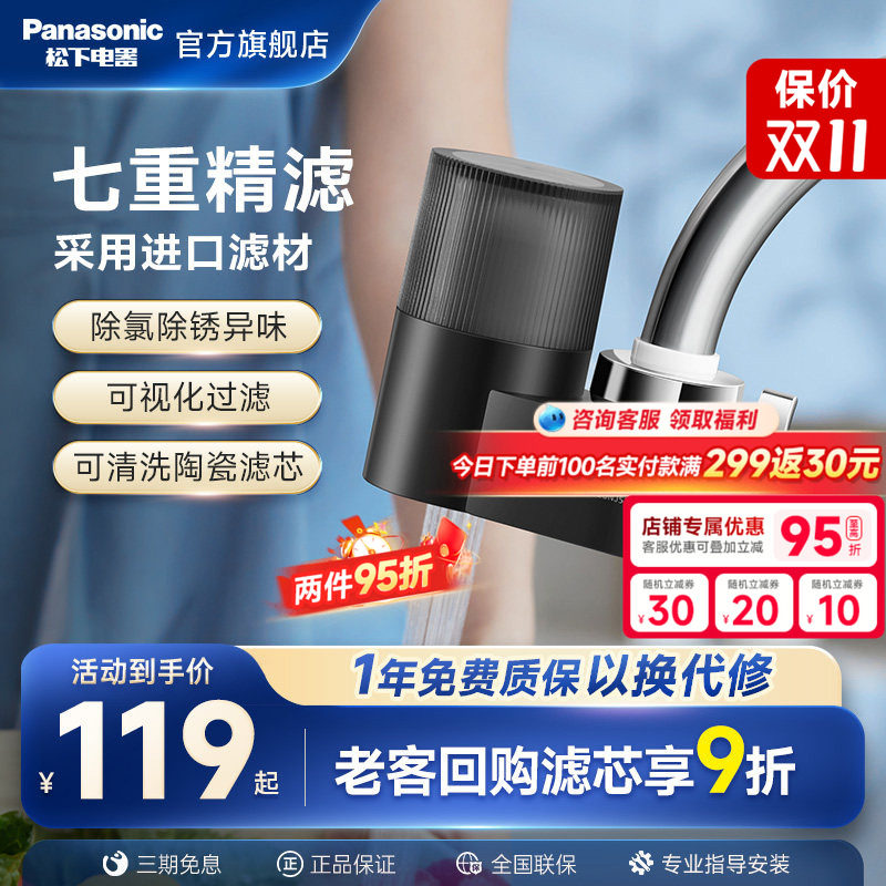 松下水龙头过滤器净水器家用厨房自来水滤水器卫生间洗脸前置净化