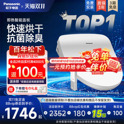 松下即热全功能智能马桶盖