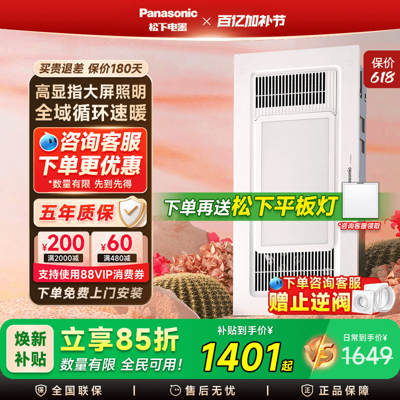 松下浴霸风暖排气扇照明一体浴室卫生间取暖器集成吊顶大白盖浴霸