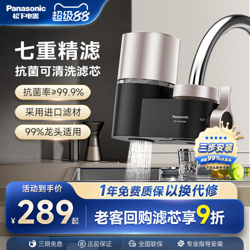 松下水龙头净水器家用厨房自来水非直饮通用滤水器过滤器高效洗脸