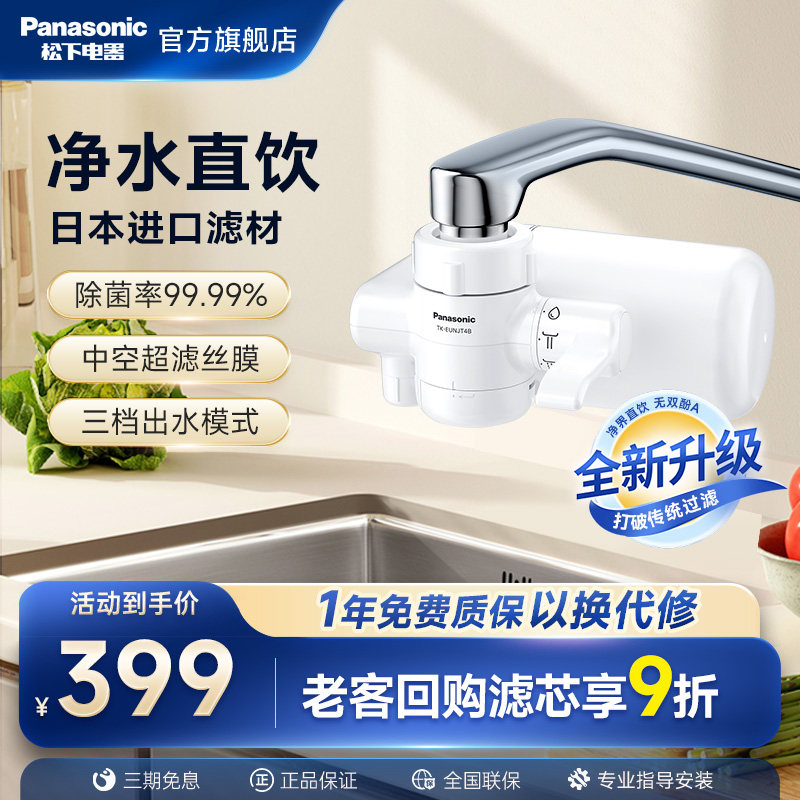 【日本进口滤材】松下龙头净水器厨房直饮水自来水过滤器家用超滤