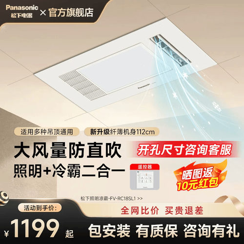 松下厨房凉霸照明二合一
