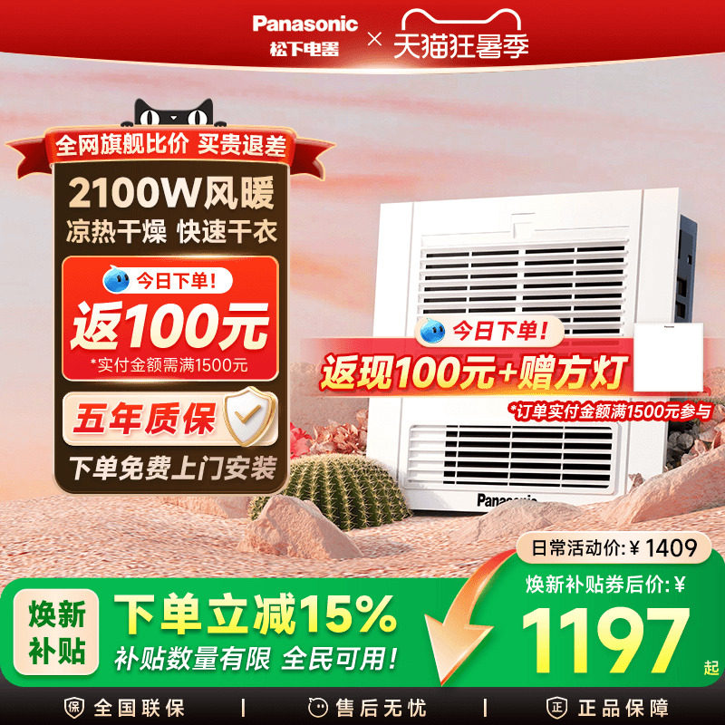 【补贴15%】松下照明风暖浴霸