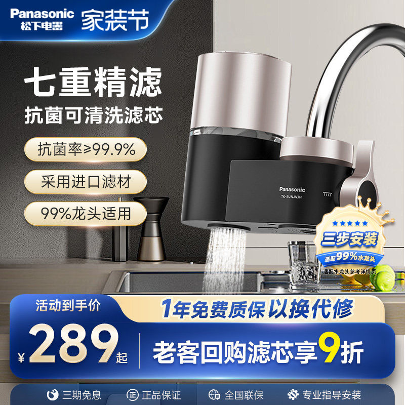 松下水龙头净水器家用厨房自来水非直饮通用滤水器过滤器高效洗脸