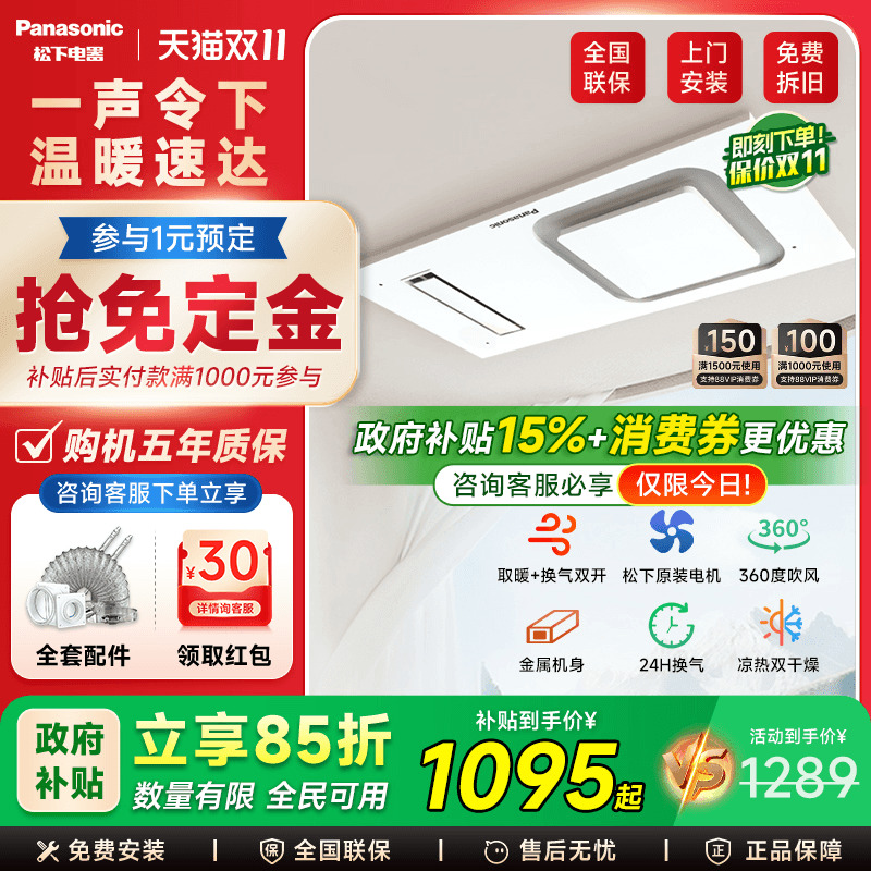 松下浴霸卫生间暖风机照明排气扇一体浴室灯集成吊顶风暖机取暖器