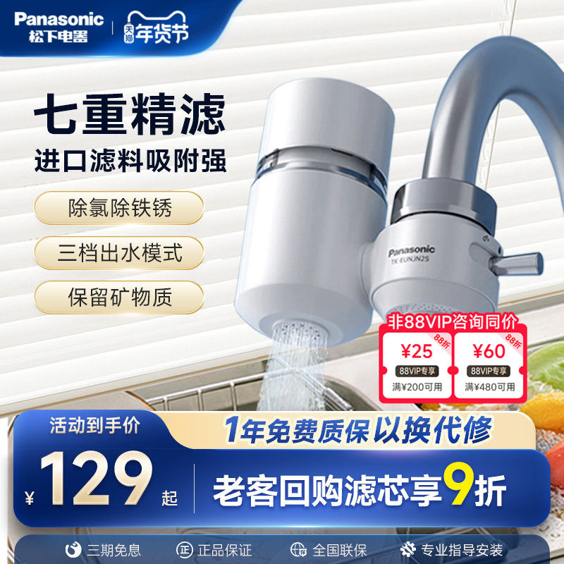 松下水龙头净水器厨房自来水过滤器家用万能接头通用非直饮滤水器