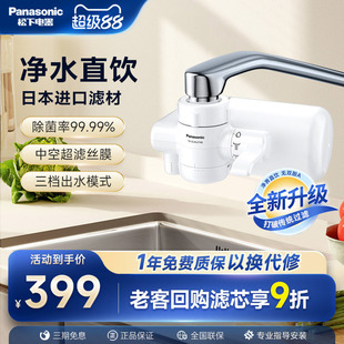 【日本进口滤材】松下龙头净水器厨房直饮水自来水过滤器家用超滤