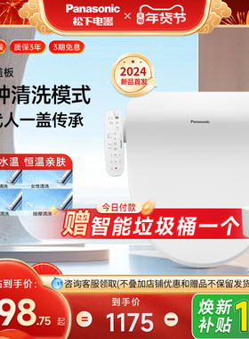 松下即热式智能马桶盖电动盖板家用自动加热冲洗器PT10升级款盖板