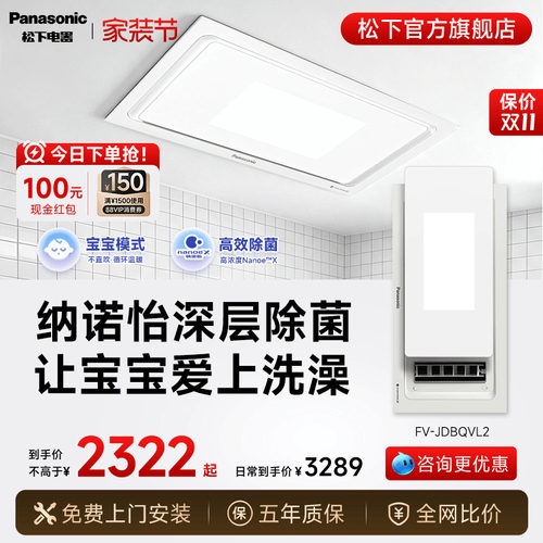 【补贴15%】松下纳诺怡除菌浴霸