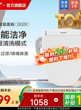松下智能马桶盖家用全自动电子坐便盖板加热冲洗马桶圈EKS09/EH30