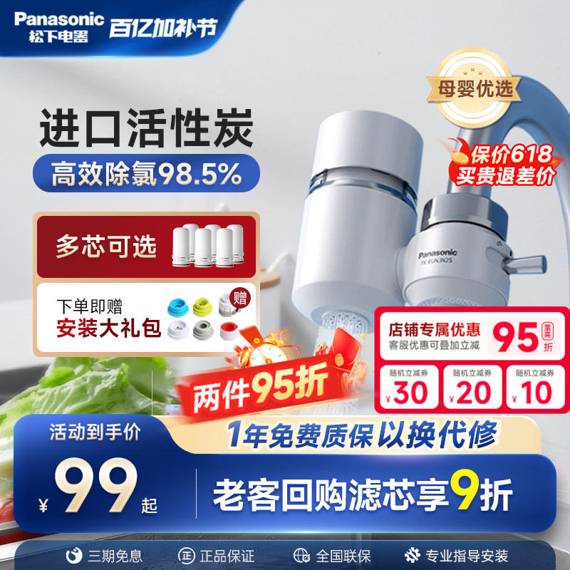松下水龙头净水器自来水非直饮滤芯前置滤水过滤器厨房净水机通用