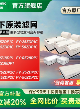 松下中央新风滤网滤芯过滤网吊顶15/18/25/28/35/50ZDP1/25ZDP2C