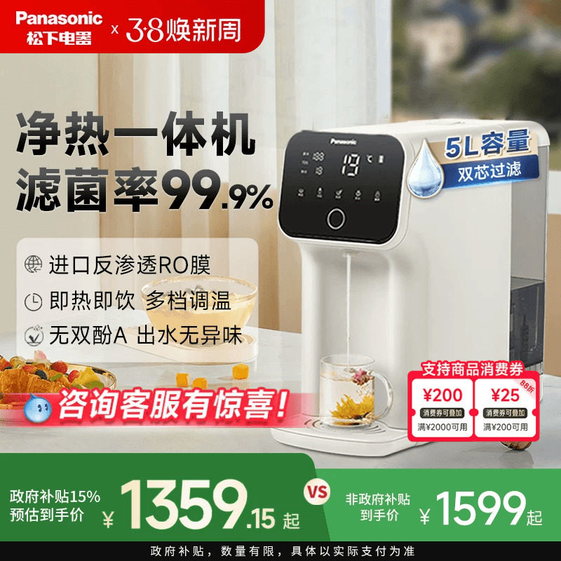 松下净水器即热净饮机反渗透一体式饮水机家用直饮机台式净水机