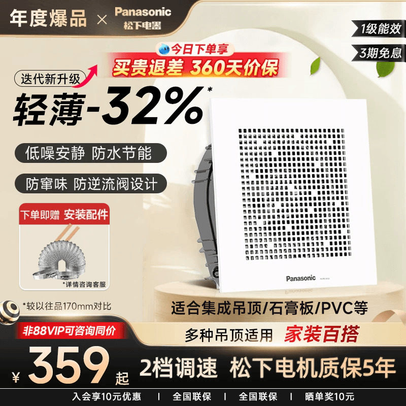 松下排风扇低噪静音卫生间换气扇厨房吊顶抽风机厕所吸顶式排气扇