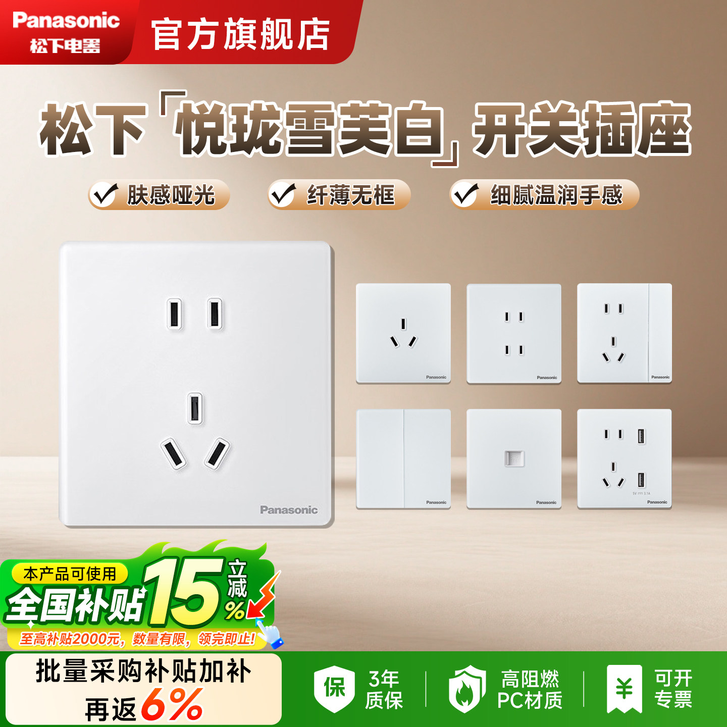 松下官方旗舰店开关插座面板悦珑白色暗装家用嵌入式一开五孔16安图片