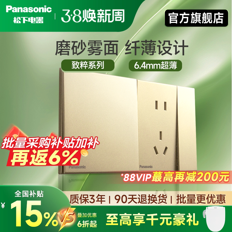 松下开关面板插座致粹官方旗舰店金色超薄暗装家用一开五孔带USB