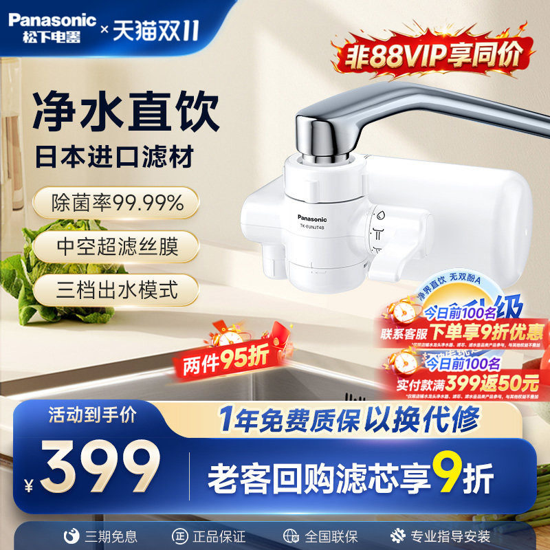 【日本进口滤材】松下龙头净水器厨房直饮水自来水过滤器家用超滤