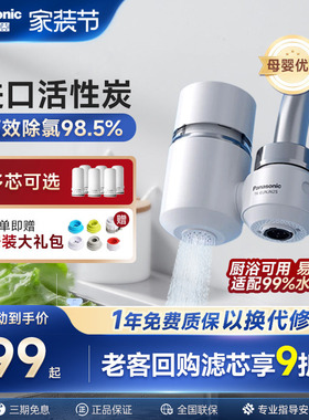 松下水龙头净水器自来水非直饮滤芯前置滤水过滤器厨房净水机通用