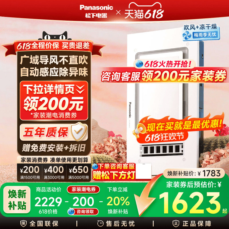 松下浴霸排气扇照明一体机卫生间智能风暖浴霸浴室集成吊顶暖风机