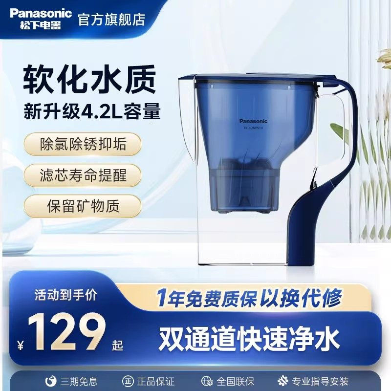 松下净水壶滤水壶自来水过滤器家用厨房小型净水器便携滤水器4.2L
