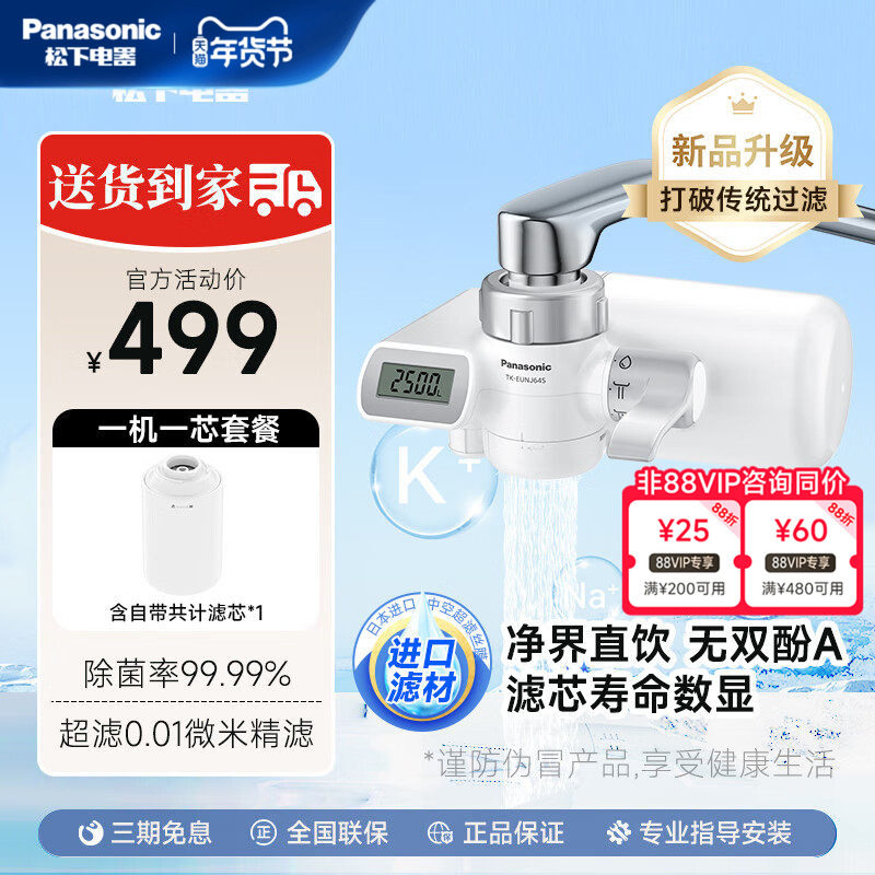 日本进口滤材】松下水龙头净水器超滤家用直饮厨房过滤器高效通用