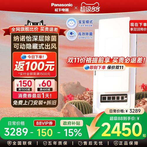 【补贴15%】松下纳诺怡除菌浴霸