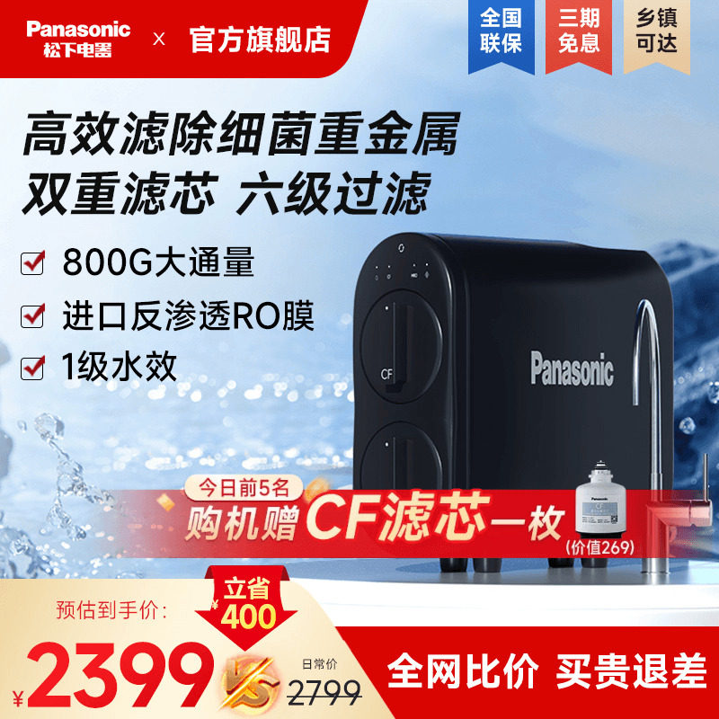 松下净水器厨下ro反渗透厨房自来水过滤器超滤净水机家用直饮水机