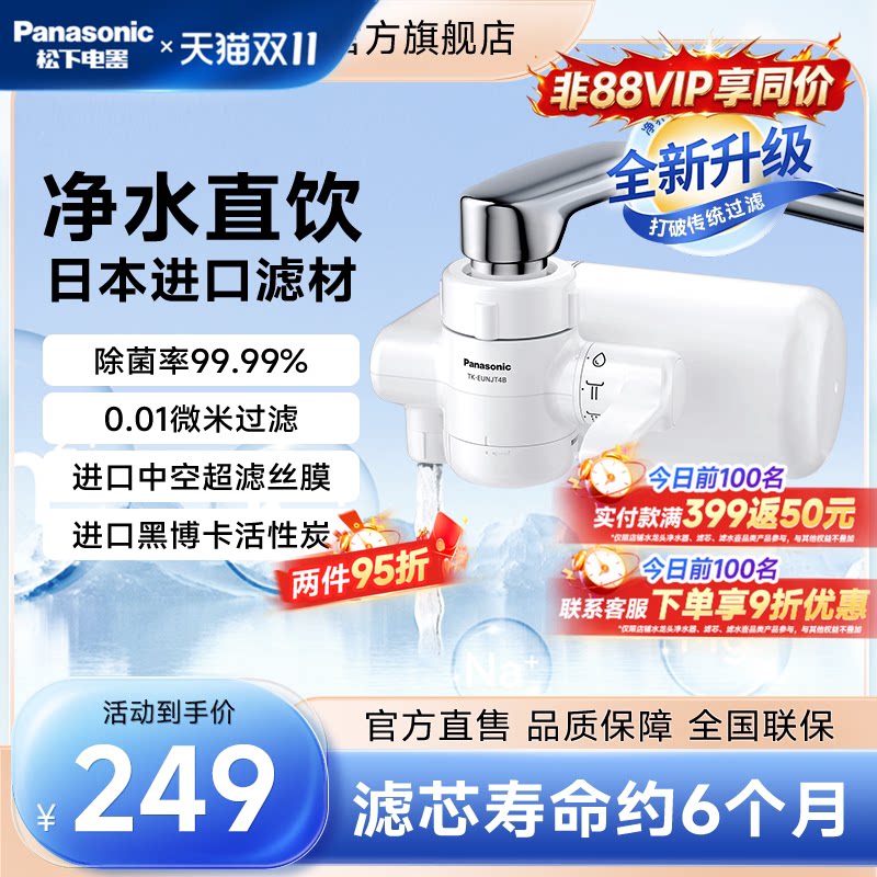 【日本滤材】松下龙头净水器直饮日本进口超滤净化厨房过滤器