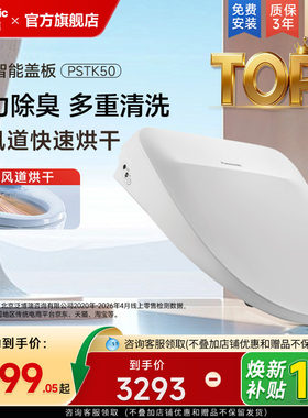 松下智能马桶盖自动开闭盖节能导航遥控RSTK50遥控全自动双风除臭