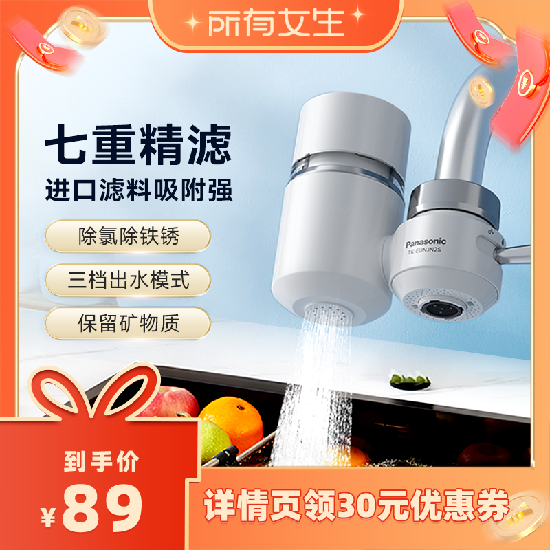 【所有女生直播间好物复购】松下水龙头净水器滤芯前置滤水过滤器